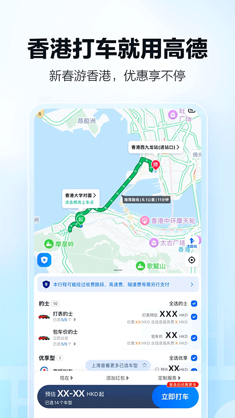 高德车主服务截图1