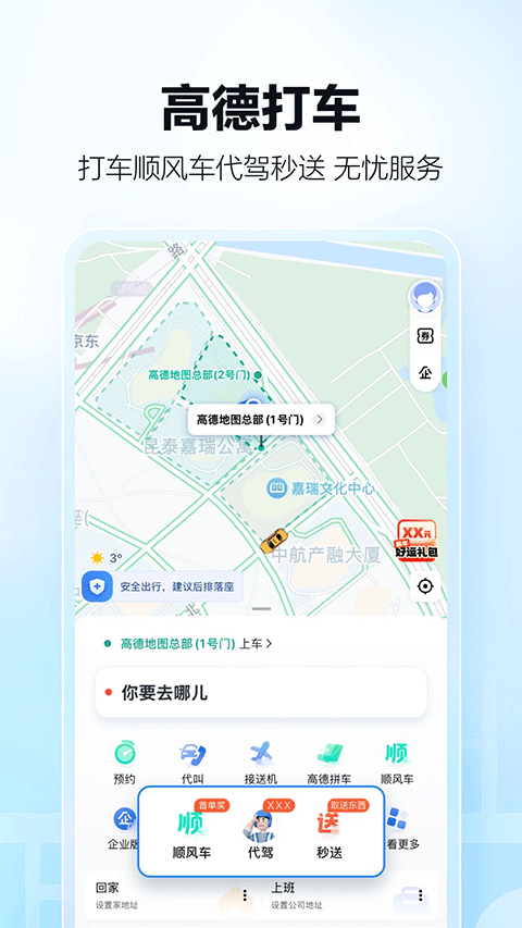 高德车主服务截图2