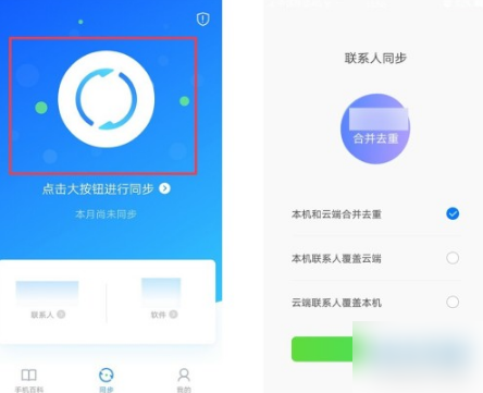 QQ同步助手