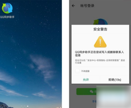QQ同步助手