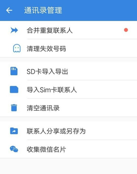 QQ同步助手