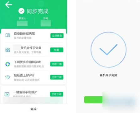 QQ同步助手