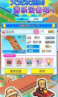 游乐园梦物语截图1