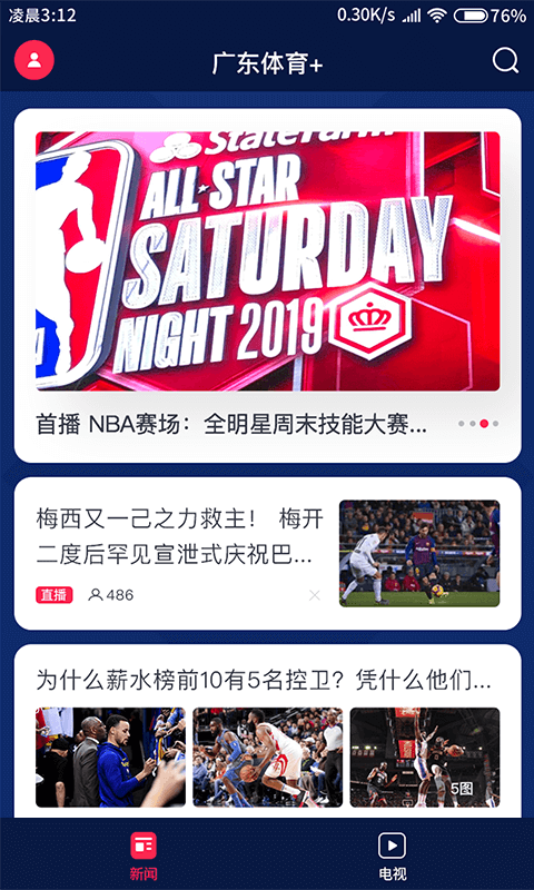 广东体育截图3
