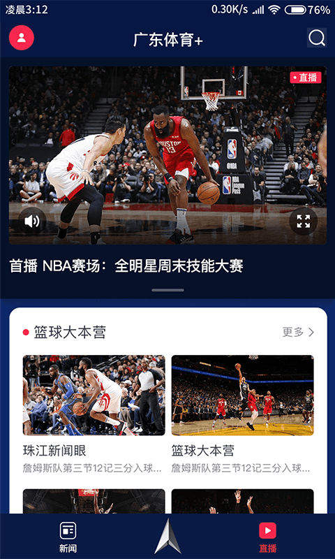 广东体育截图2