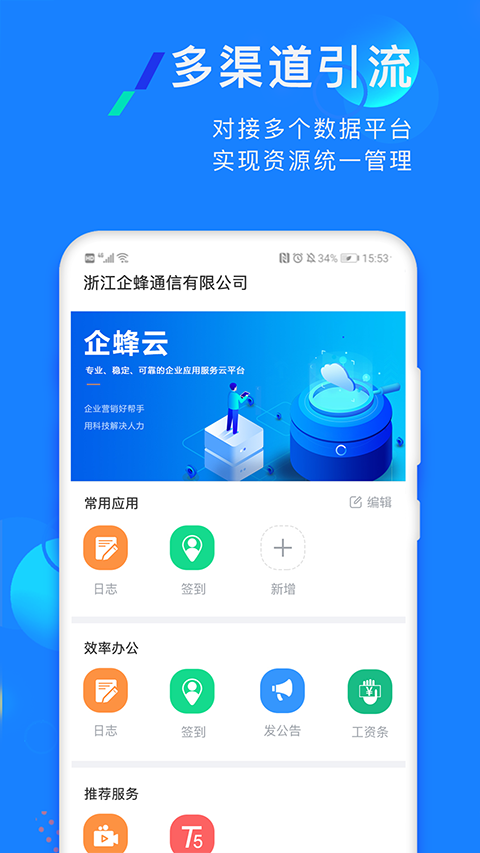 企蜂云截图1