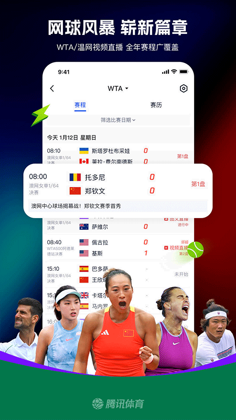 腾讯体育截图2