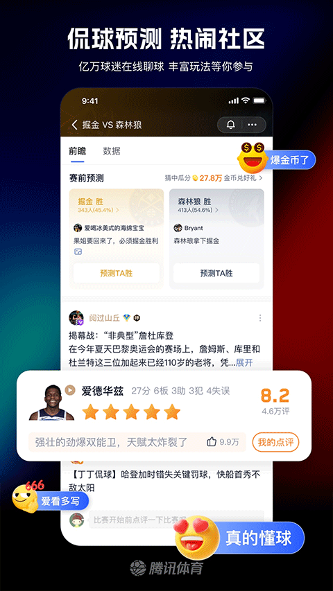 腾讯体育截图3