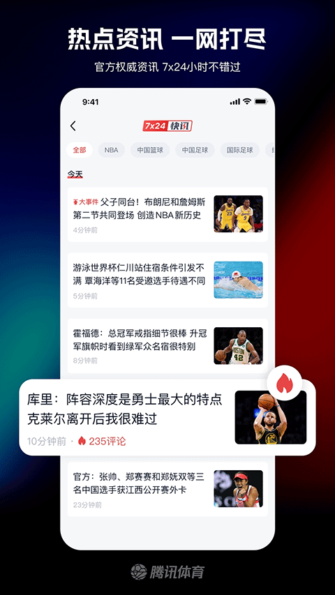 腾讯体育截图4