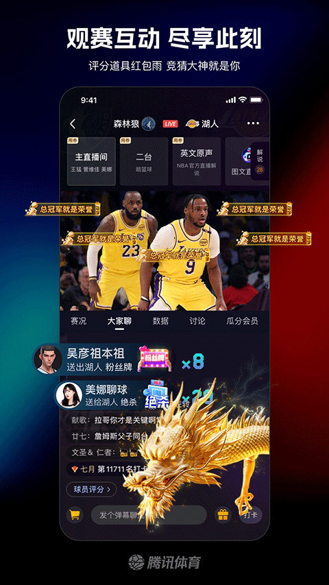 腾讯体育截图5