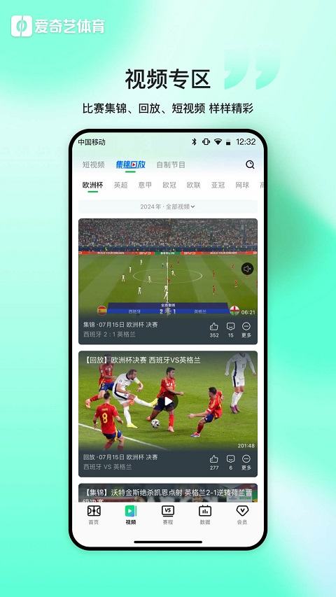 爱奇艺体育截图1