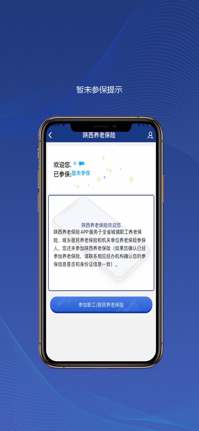 陕西养老保险截图4