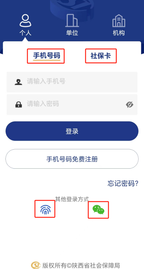陕西养老保险