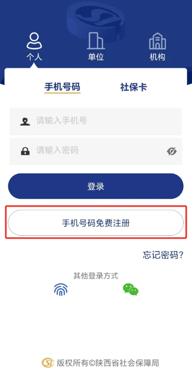 陕西养老保险