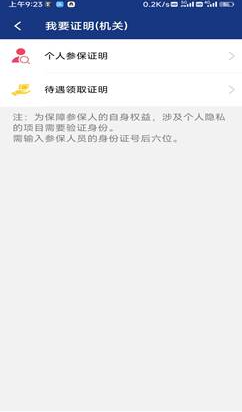 陕西养老保险