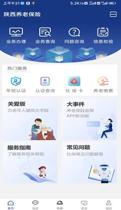 陕西养老保险