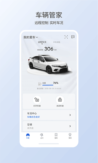 东风本田智导互联截图4
