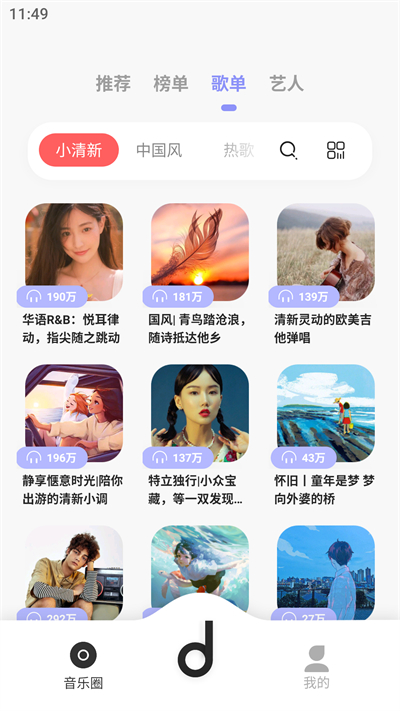 魔音MORIN截图4