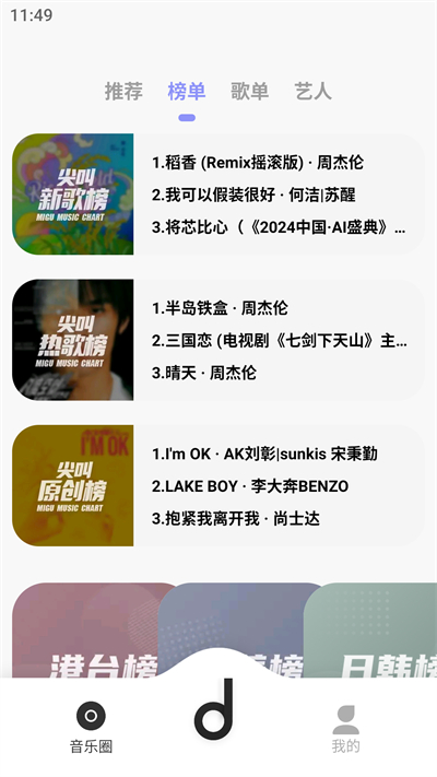 魔音MORIN截图2