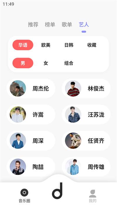 魔音MORIN截图3
