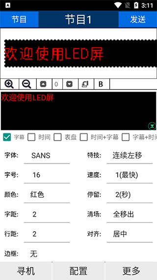 威利普led截图4