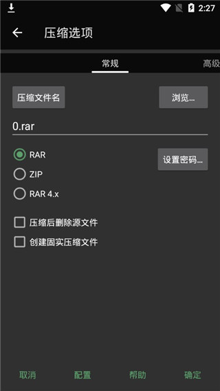 winrar手机版截图2