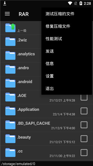 winrar手机版截图1