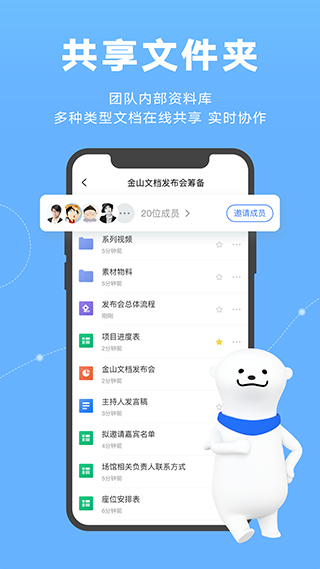 金山文档截图2