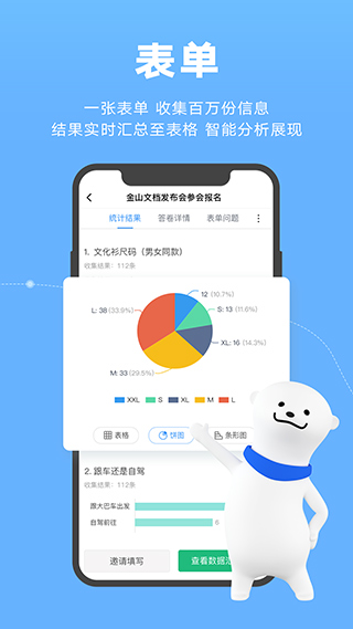 金山文档截图3