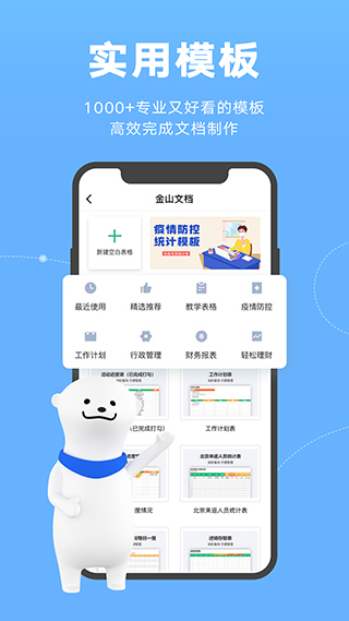 金山文档截图4
