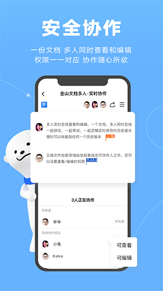 金山文档截图5