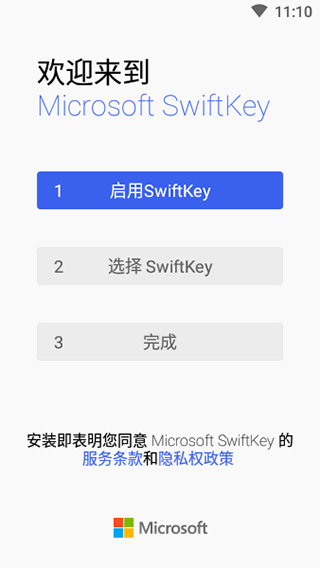 微软拼音输入法截图1
