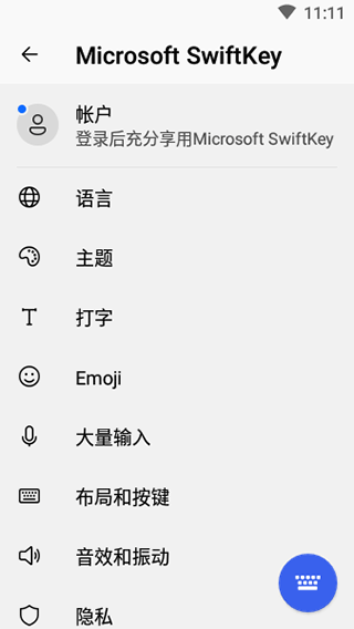 微软拼音输入法截图2