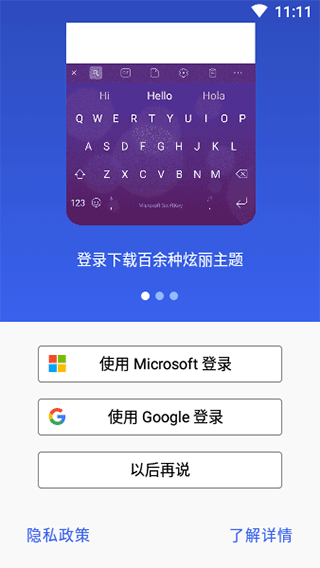 微软拼音输入法截图4
