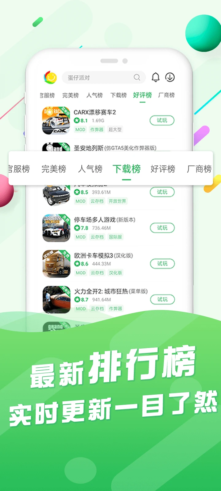 百分网游戏盒截图3