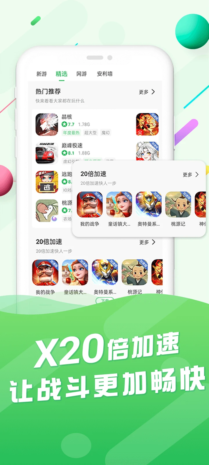 百分网游戏盒截图2