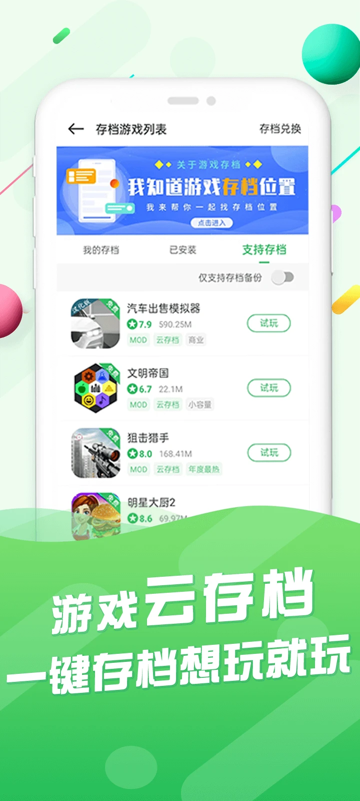 百分网游戏盒截图5