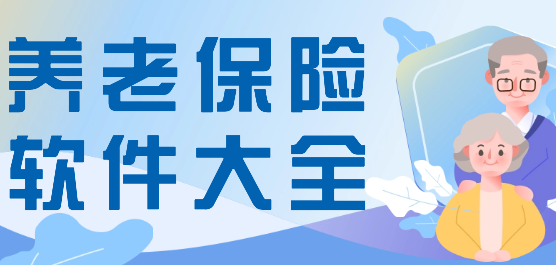 养老app