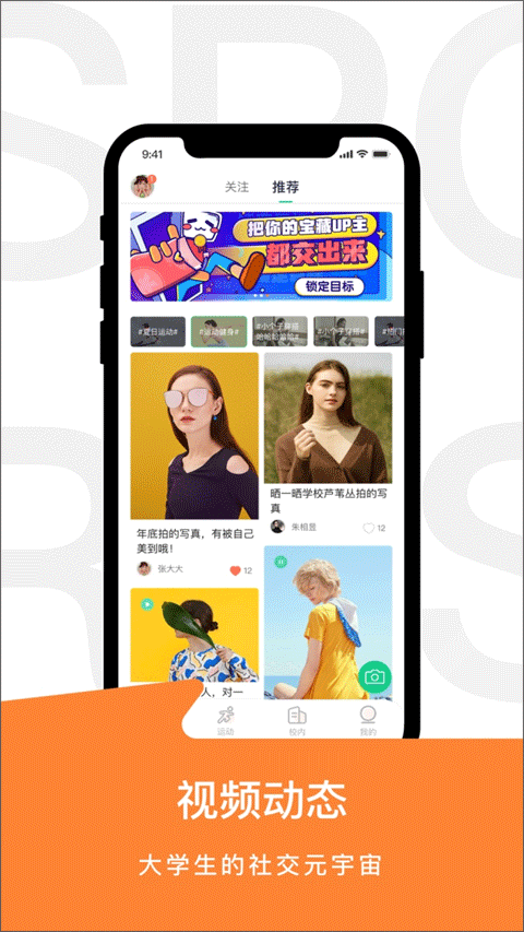 运动世界校园截图2
