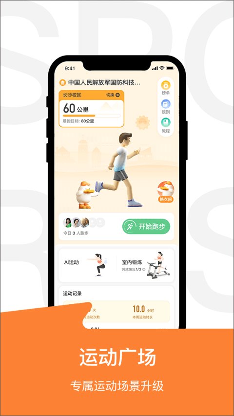 运动世界校园截图4