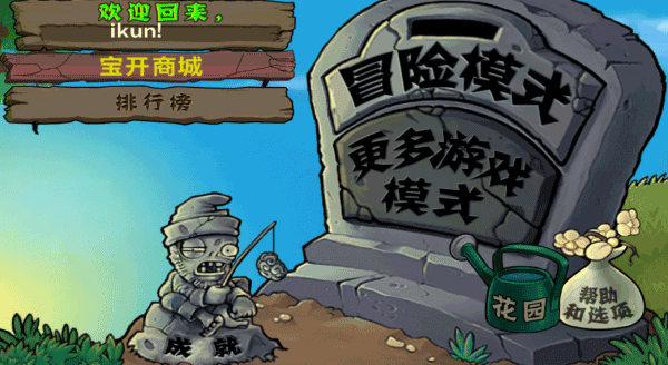 植物大战僵尸原版截图4