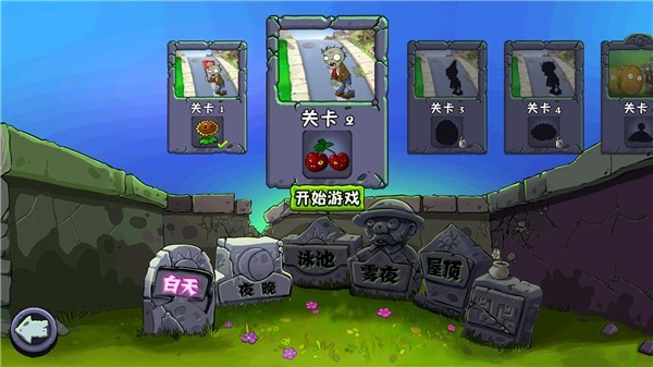 植物大战僵尸原版截图3