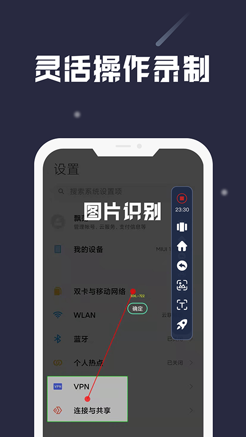 小触控连点器截图3