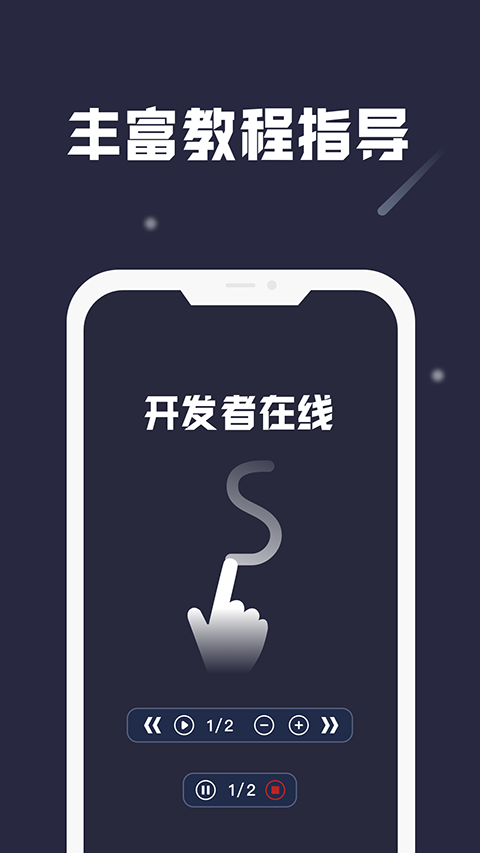 小触控连点器截图2