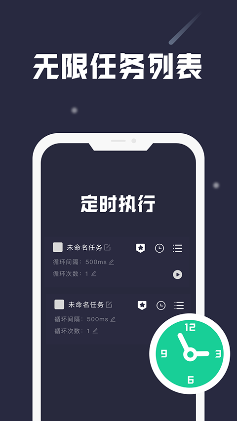 小触控连点器截图1