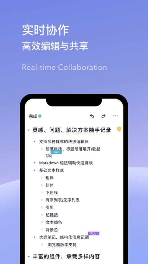 为知笔记X截图4