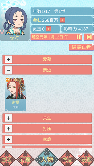 重生长公主的日常截图2