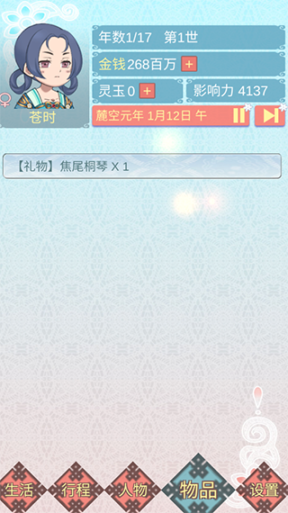 重生长公主的日常截图4