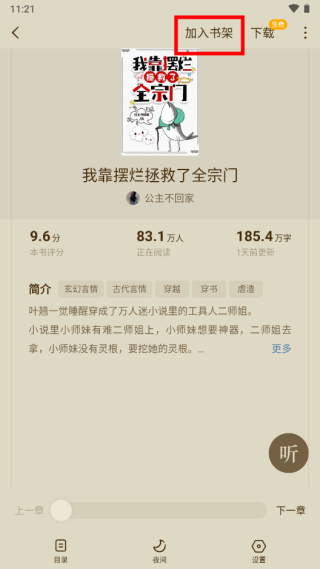蛋花小说