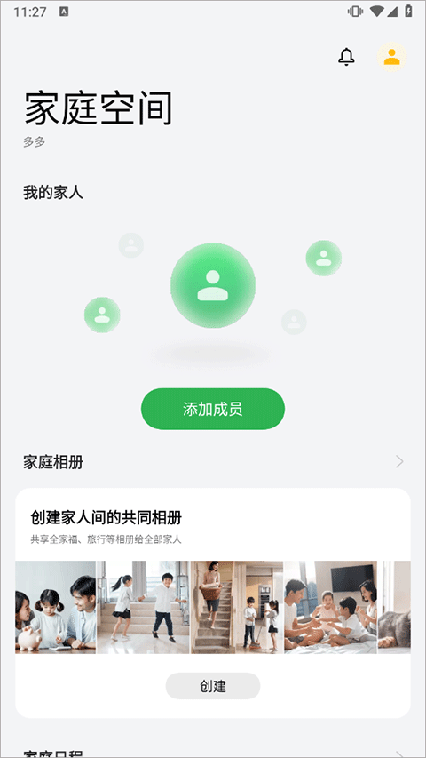 oppo家庭空间截图3